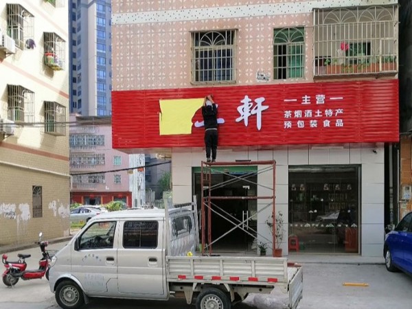 戶外廣告招牌制作安裝