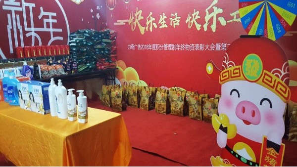 力奇廣告 2018 年終物資分發(fā)大會(huì)暨20屆快樂會(huì)議  -「力奇廣告」