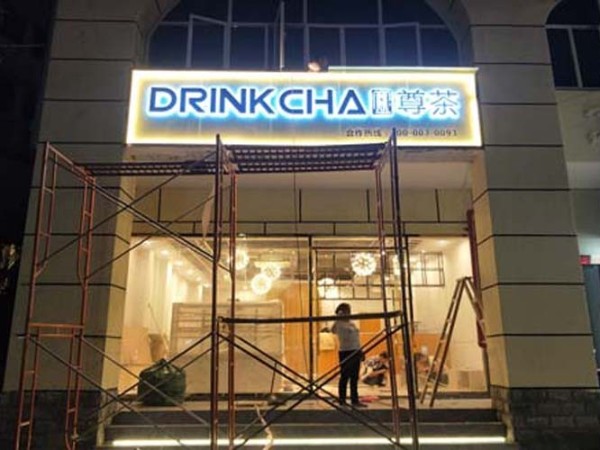 發(fā)光字招牌設計