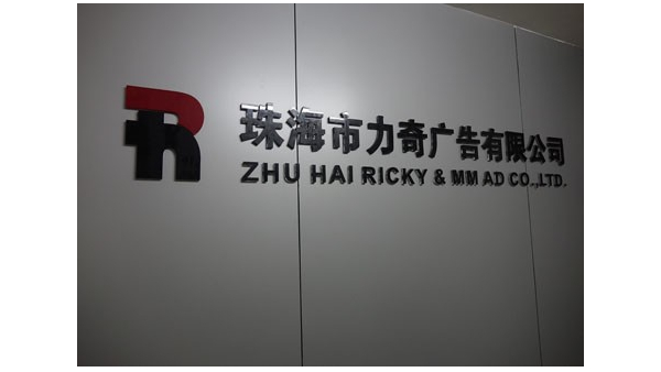 力奇廣告噴繪了解你的需求，為你提供貼心的服務(wù) -「力奇廣告」